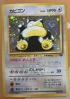 NM Snorlax Pokemon Card Japanese No.143 Jungle Set Vintage Holo Swirl See Desc