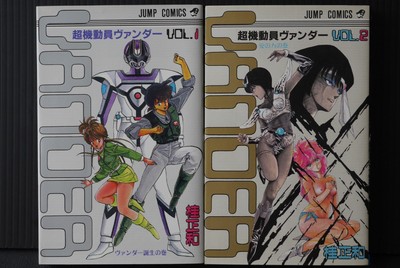 Collectibles Other Anime Collectibles Super Mobile Troop Vander 1 2 Complete Set Japan Masakazu Katsura Manga Lot