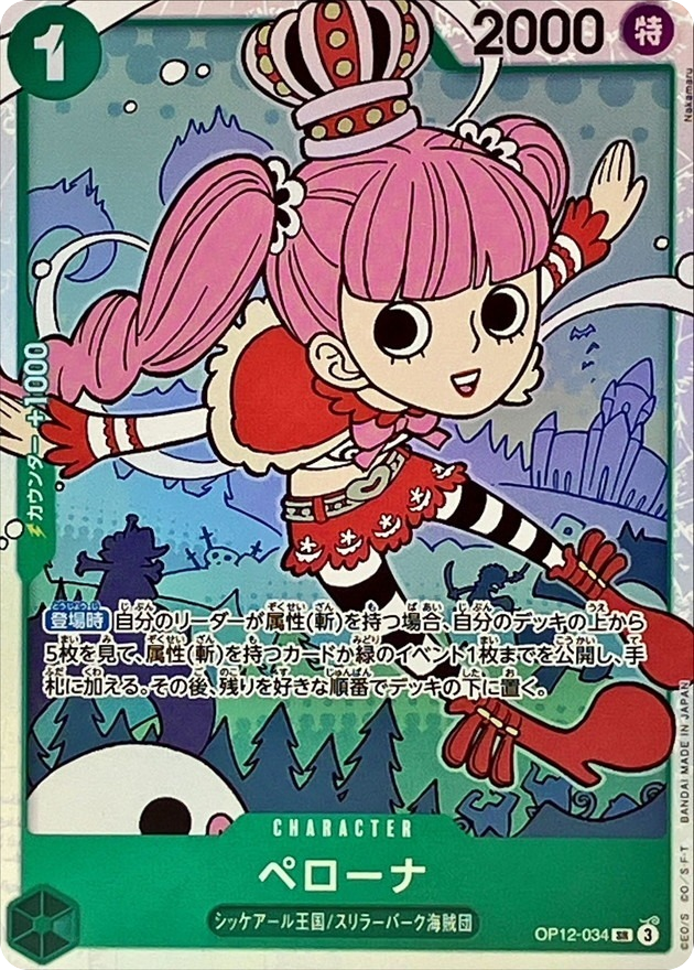 Perona SR OP12-034 Legacy of the Master One Piece Card Japanese/A2