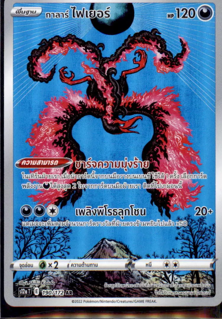 Pokemon Card Japanese - Galarian Moltres AR 190/172 s12a - VSTAR