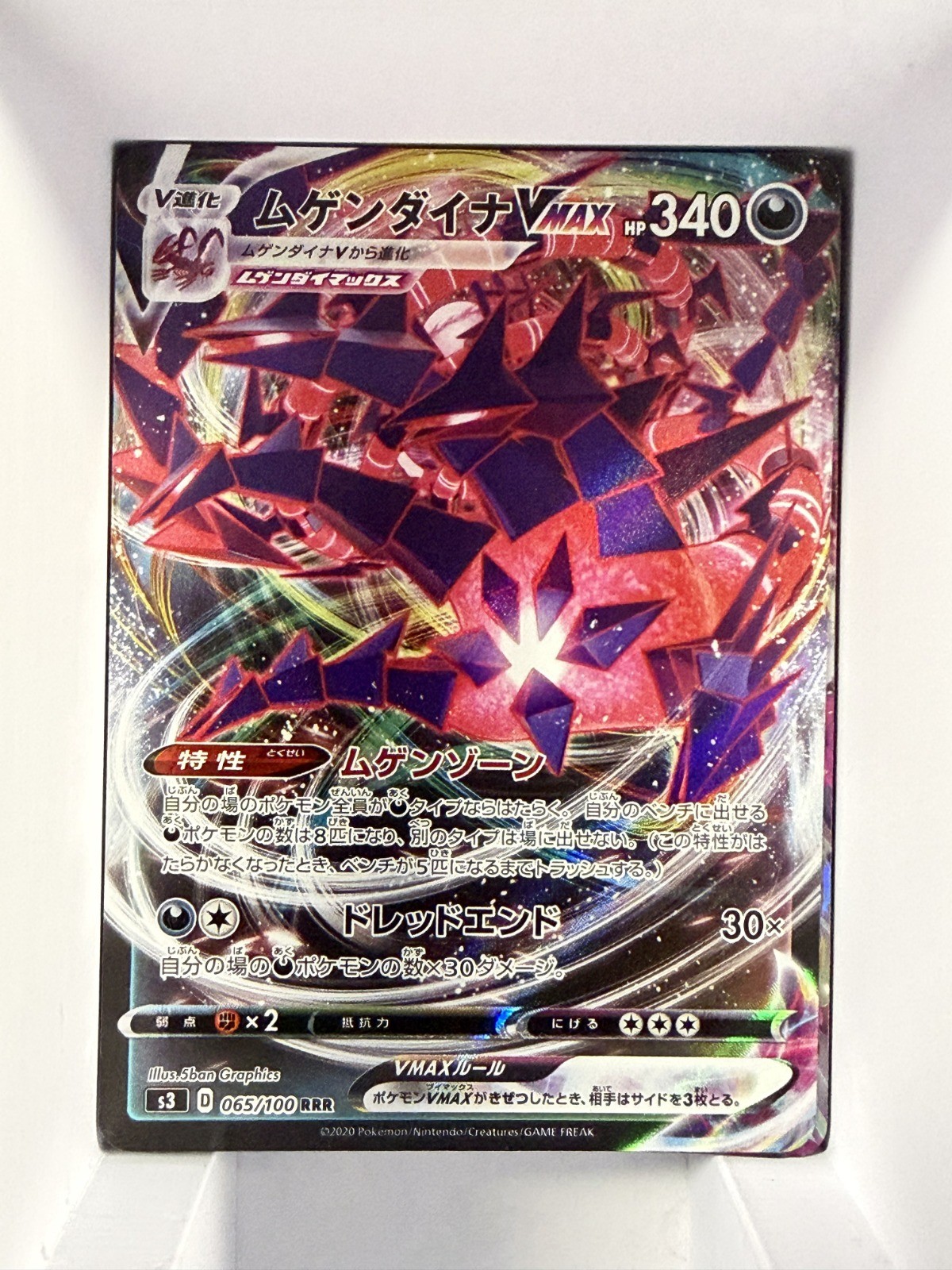 Eternatus VMAX - Holo Triple Rare S3: Infinity Zone 065/100 NM