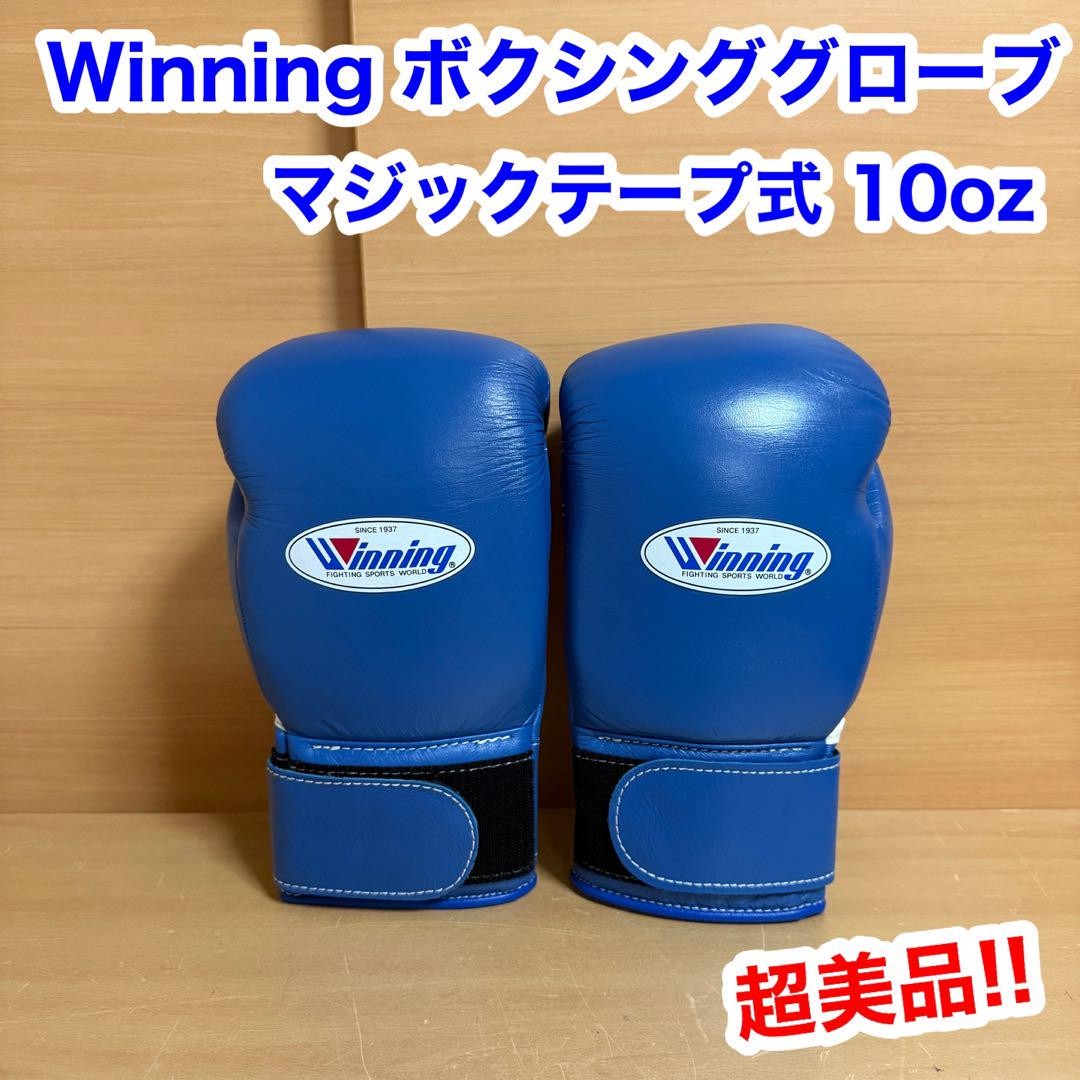 Winning Boxing Punching Gloves 10oz Blue #0507 | eBay 