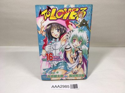 To LOVE-Ru Vol.16 Japanese Manga - AAA2985