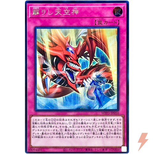 The Revived Sky God [Secret Rare] WPP3-JP050 YuGiOh Japanese World Premiere Pack 2022 card