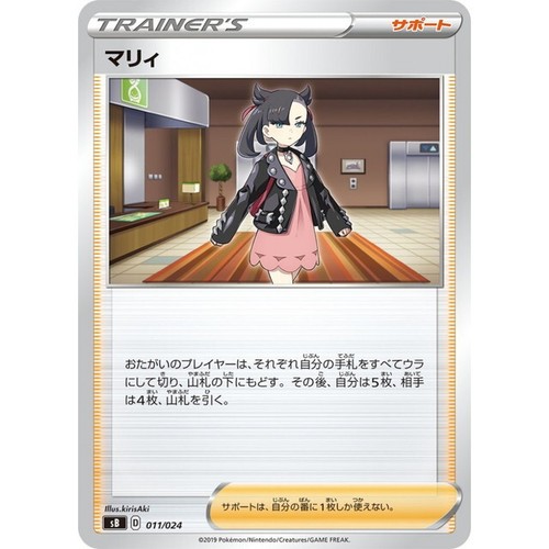 Pokemon: Marnie Trainer Sword & Shield Full Art Holo - Rainbow Hyper Rare  Card