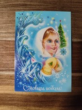 Soviet New Year s postcard, Snow Maiden in the Forest, 1982. Artist: N. Korobova