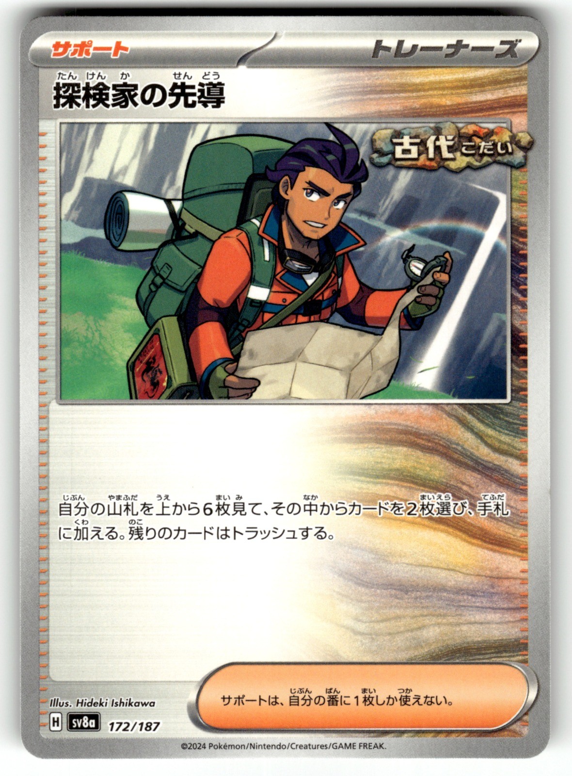 Explorer's Guidance Regular 172/187 SV8a SV8a: Terastal Fest ex Pokemon Card NM