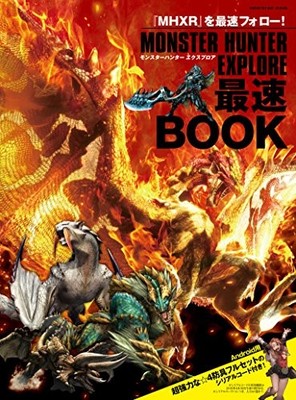 USED Monster Hunter Explore Fastest Book (Enterbrain Mook)
