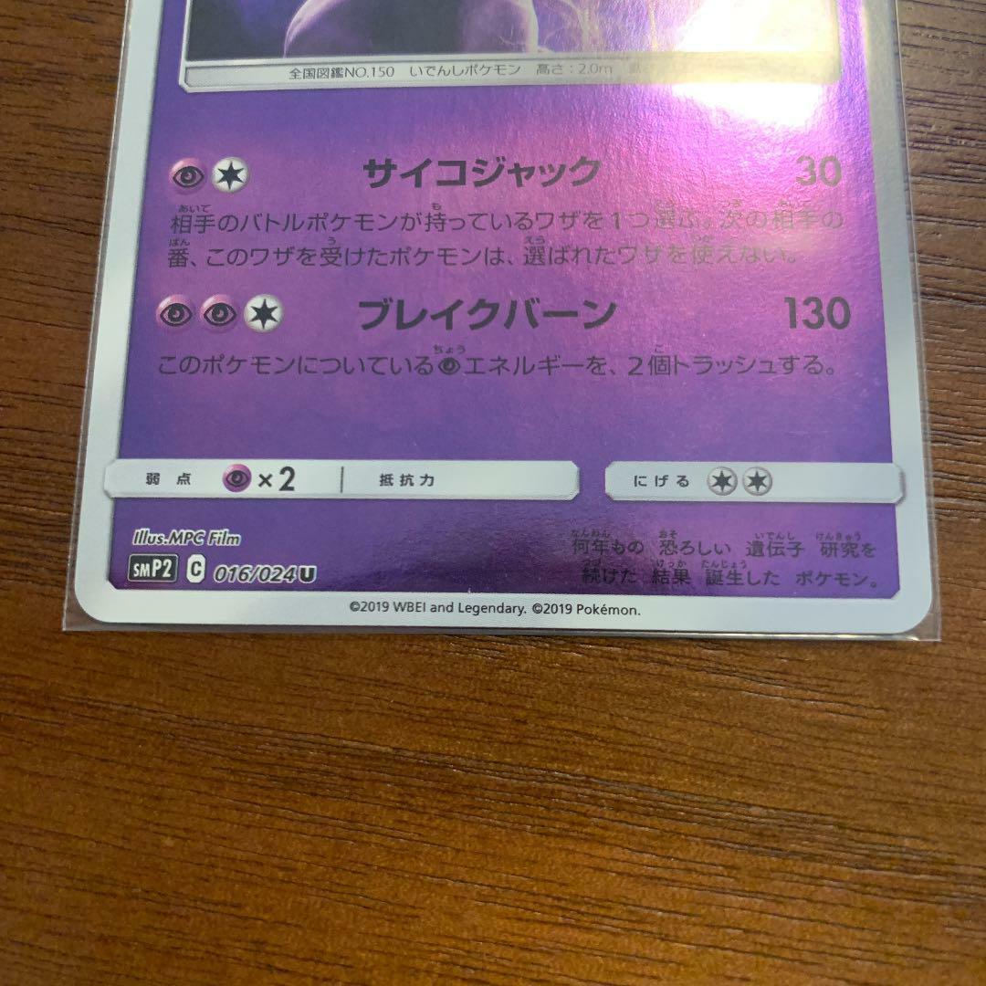 Pokemon Card Japanese - Mewtwo 016/024 SMP2 - HOLO MINT