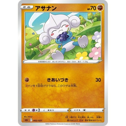 002 021 Sll R Pokemon Card Japanese Meditite Ebay 002 021 Sll R Pokemon Card Japanese Meditite Ebay