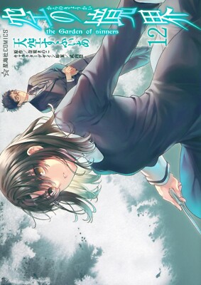 Kara no Kyoukai the Garden of sinners Vol.1-12 Set latest volume
