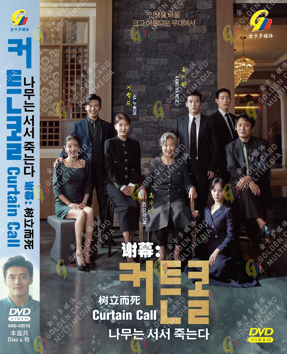 DVD KOREAN DRAMA CURTAIN CALL 谢幕：树立而死 END REG ALL