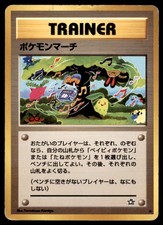 2000 Pokemon Neo Genesis Pokemon March Japanese Hoppip Chikorita Mareep