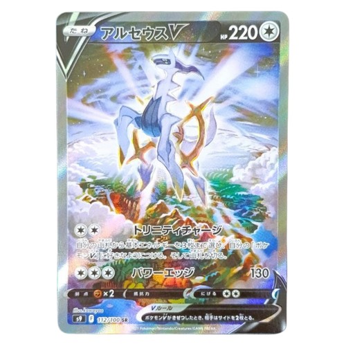 Pokemon Card Arceus V SR 112/100 S9 Star Birth Full Art Holo Japanese MP