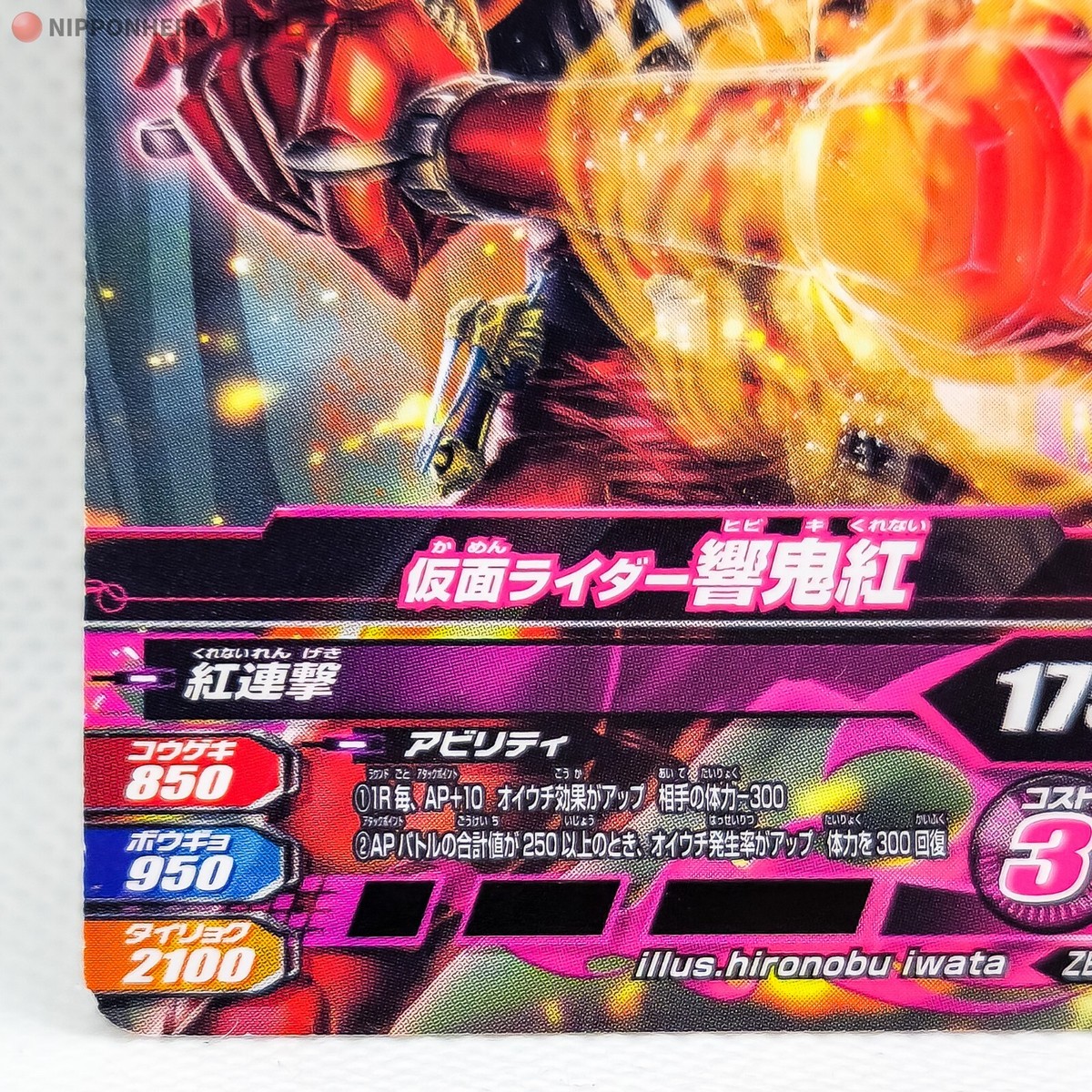 専用　おはじき Kamen Rider ARMED HIBIKI KURENAI Ganbarizing Trading Card