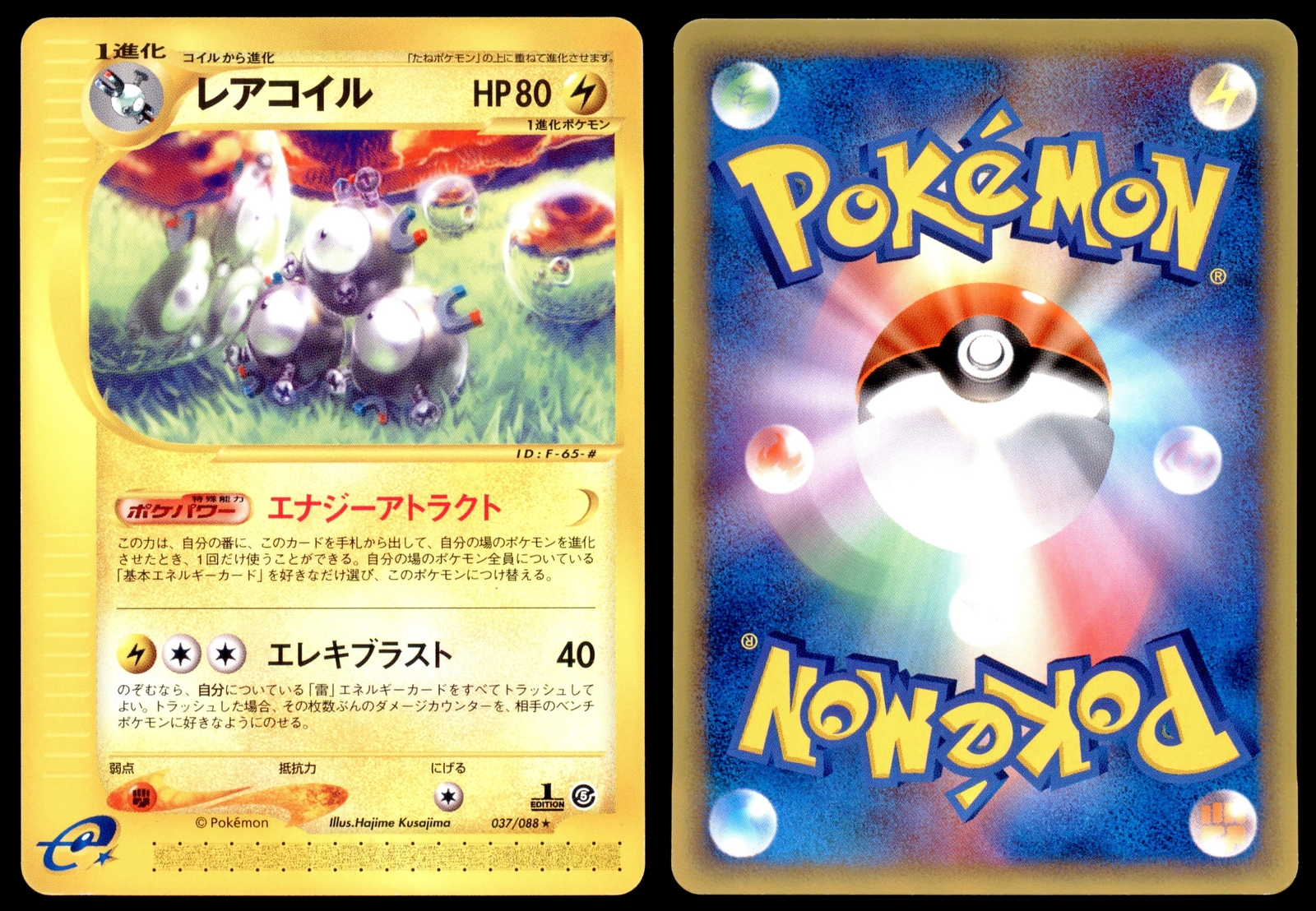 LP Magneton 037/088 E Series E5 Mysterious Mountains 1ED Rare Light Play