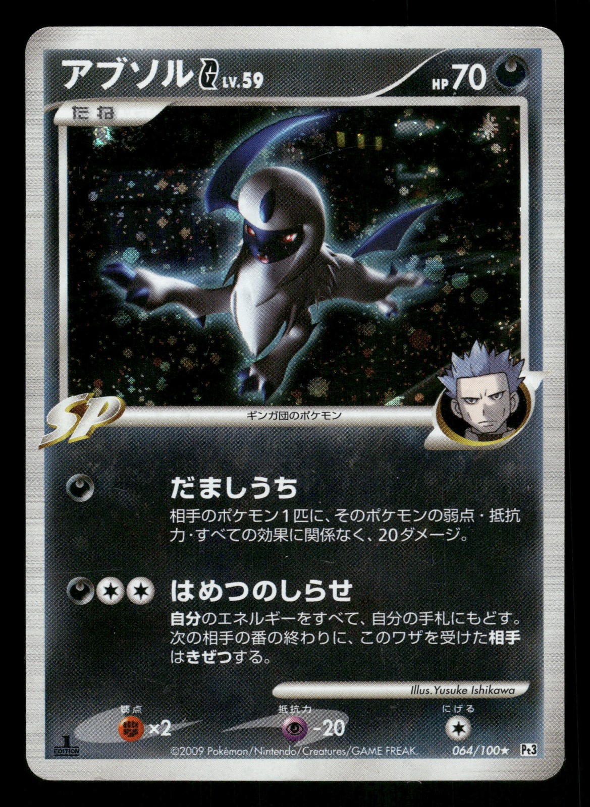 Absol G 064/100 Japanese, 1st edition Pokemon Pt3: Beat of the Frontier