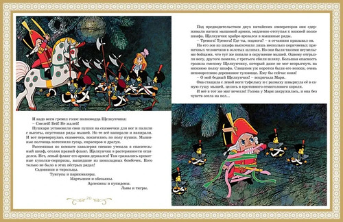 Щелкунчик и Мышиный король | Гофман Эрнст Теодор Амадей / book - Picture 2 of 4