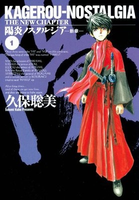 Kagerou-Nostalgia Volume 1 Murayama, Wataru paperback Very Good