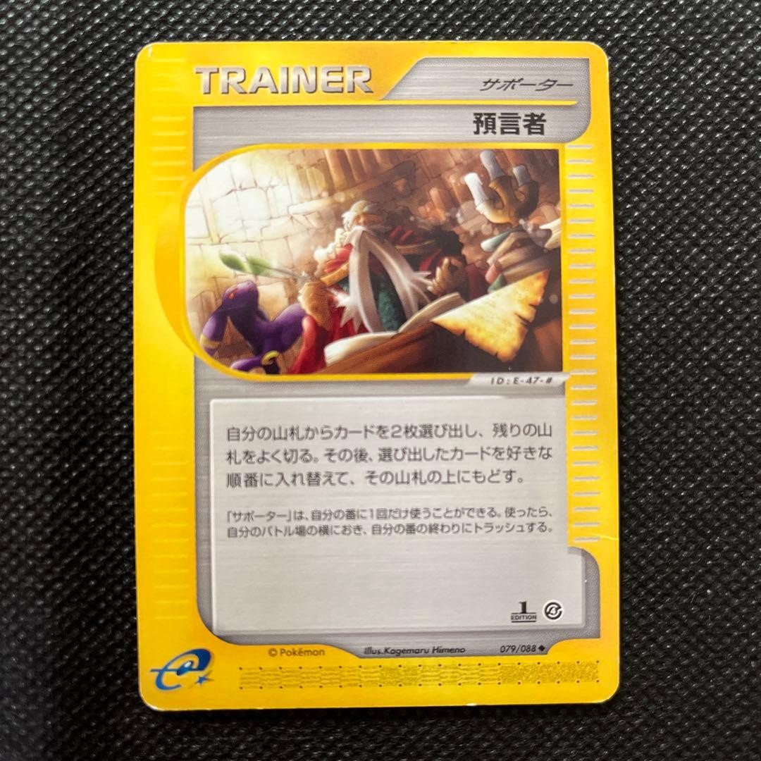 Prophet 079/088 U Pokemon TCG e4 Split Earth Trainer Japanese Card Nintendo 2002