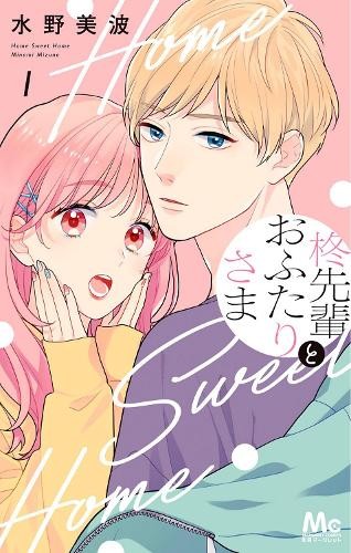 Minami Mizuno Home Sweet Home Vol. 1 (Tascabile) Home Sweet Home (Manga)