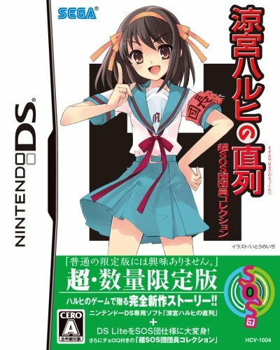 Nintendo DS Sega Suzumiya Haruhi no Chokuretsu limited edition