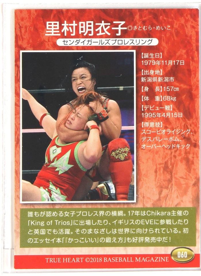 Meiko Satomura (Sendai Girls) - 2018 BBM Women's Pro-Wrestling Trading Card - Image 3 of 3