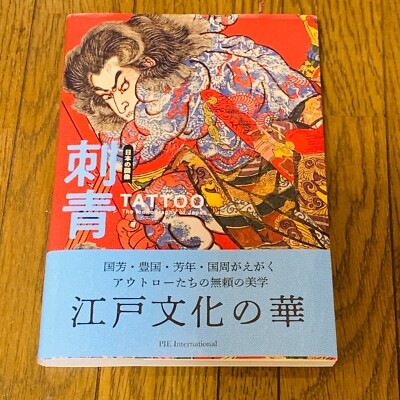 Japanese  culture book Tattoos from Ukiyo-e  Gorgeous of Edo Culture #30