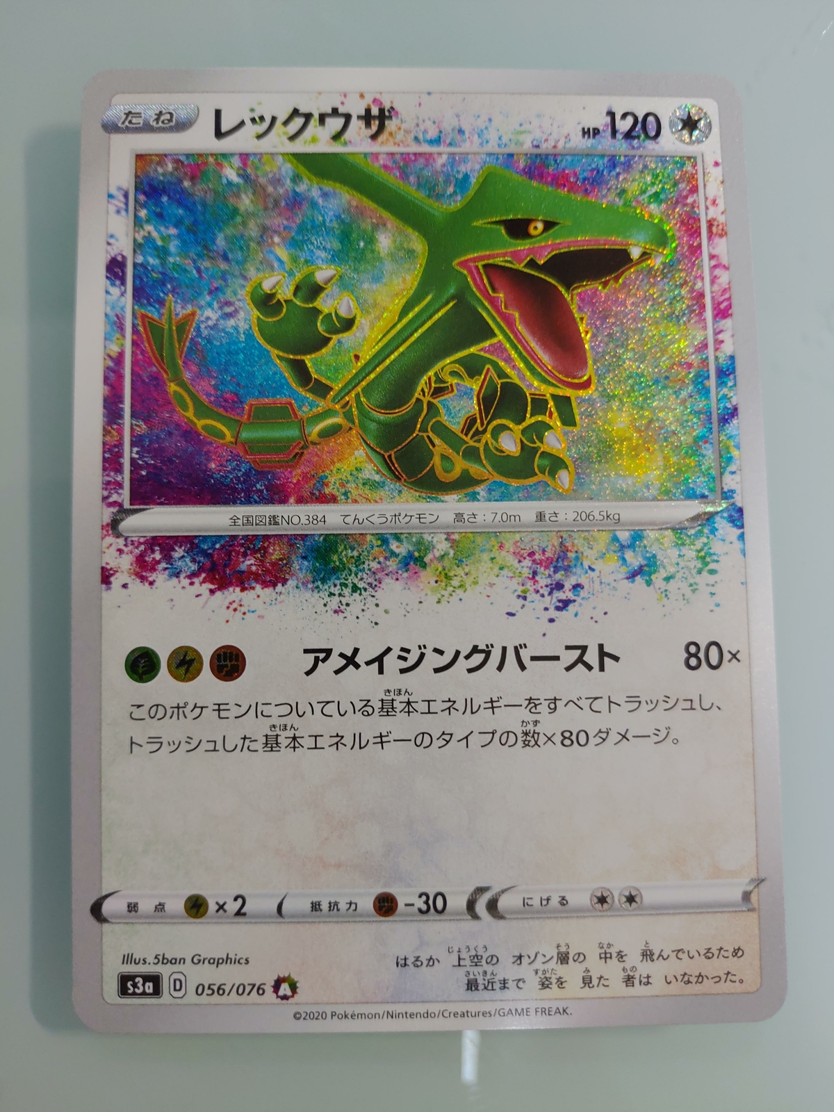 Pokemon Japanese RAYQUAZA 056/076 AR Legendary Heartbeat NM