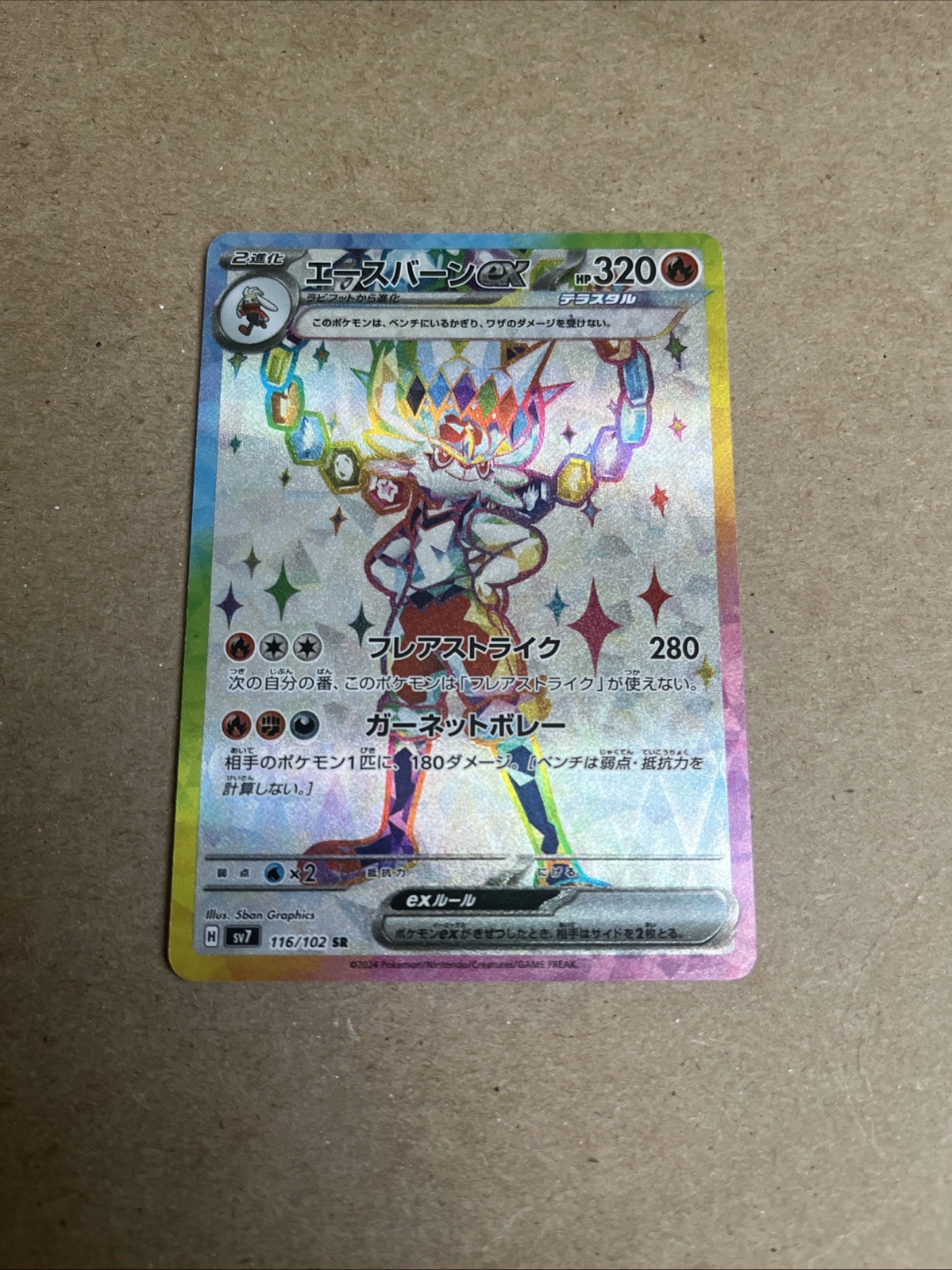 Cinderace ex SR 116/102 SV7 Stellar Miracle - Pokemon Card Japanese