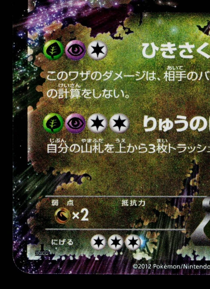 GIRATINA-EX 039/050 DRAGON BLAST JAPANESE POKEMON TCG - Image 4 of 4