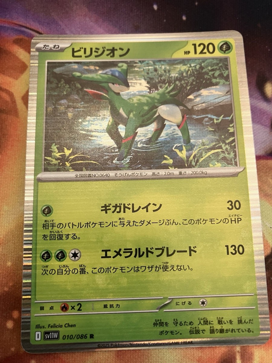 Virizion Rare sv11W 010/086 White Flare Pokemon Card