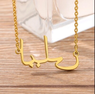 Arabic Name necklace