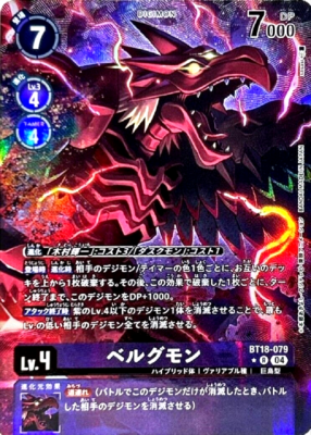 Digimon Card Velgemon BT18-079 R Parallel Japanese DHL | eBay