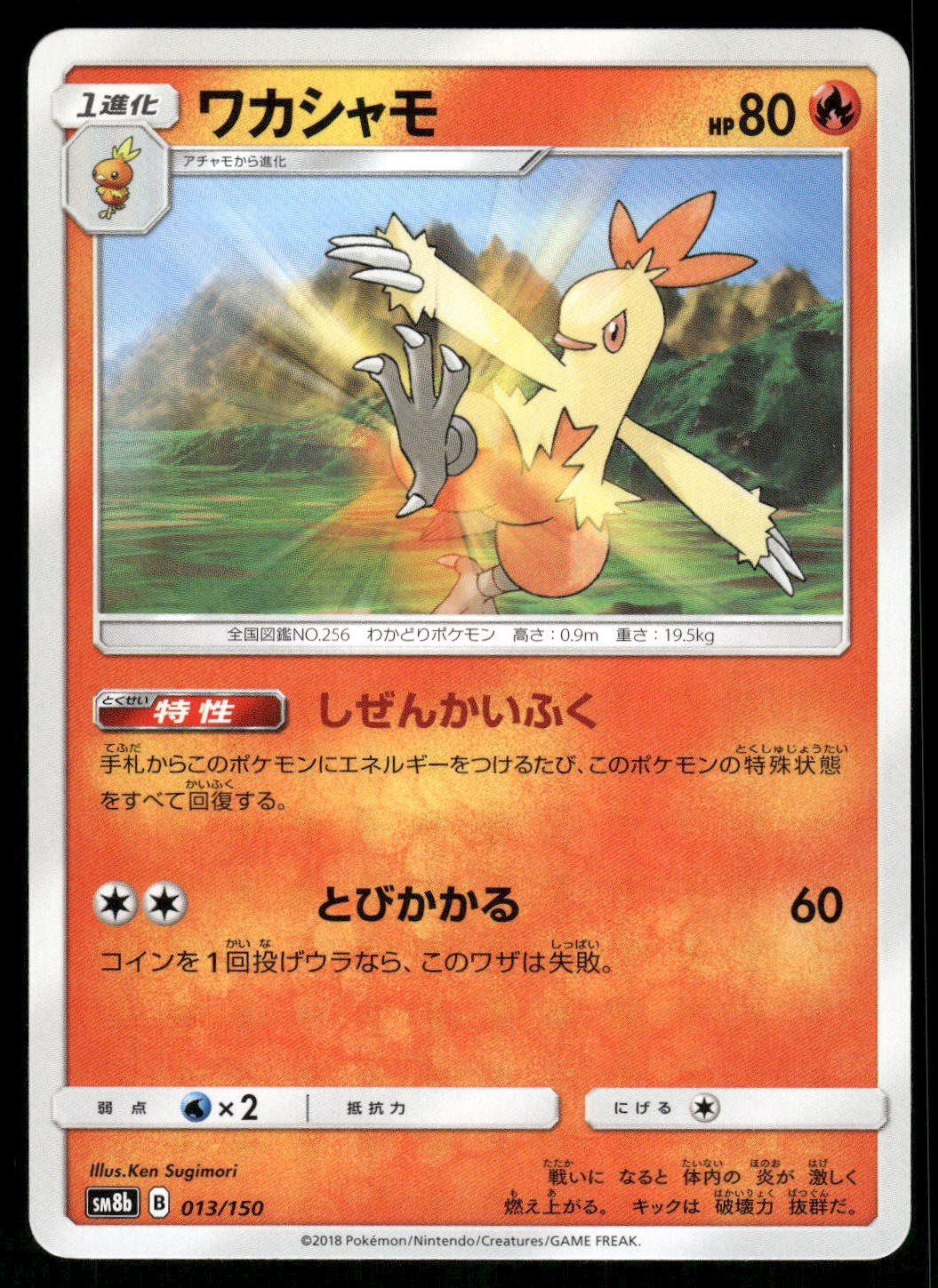 2018 Near Mint Pokemon Combusken 013/150 GX Ultra Shiny SM8B Japanese