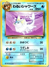 Dark Vaporeon Uncommon Team Rocket Japanese LP