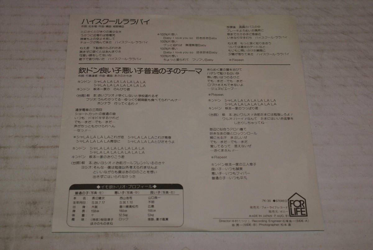 Imo-Kin Trio ‎– ハイスクール ララバイ For Life Records 7K-30 Japan