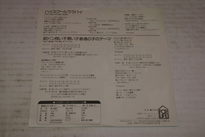 Imo-Kin Trio ‎– ハイスクール ララバイ For Life Records 7K-30 Japan