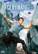 Directed by Renny Harlin, starring Sylvester Stallone. - cliffhanger [DVD]