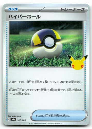 Ultra Ball 101/103 M6a: MEGA Expansion 30th Celebration Pokemon Japanese Holo NM