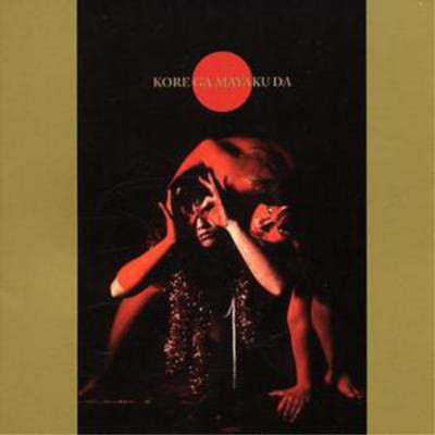 Afrirampo Korega Mayaku Da (CD) Album