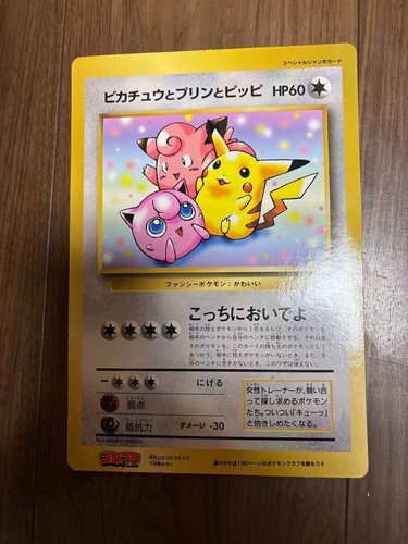 Pikachu, Jigglypuff, and Clefairy Jumbo Card
