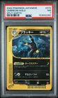 2002 POKEMON JAPANESE SPLIT EARTH #072 UMBREON-HOLO PSA 7