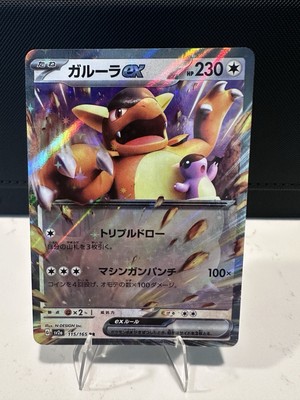 Kangaskhan EX #115 Pokemon Japanese Scarlet & Violet 151 NM