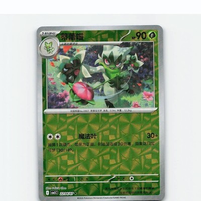 Floragato 2204/007 Gem Pack Volume 5 Pokemon Near Mint