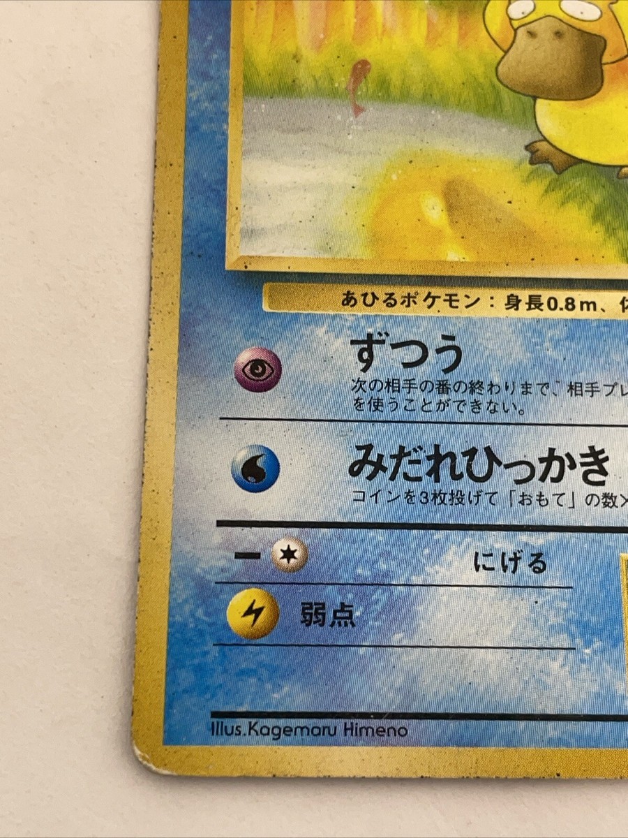 Psyduck Pocket monster Card Game No.054 From Japanese Nintendo