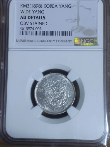 KOREA 1 Yang 1898 Kuang Mu Year 2 WIDE YANG NGC AU Details  광무2년 한냥 光武 二年  一兩