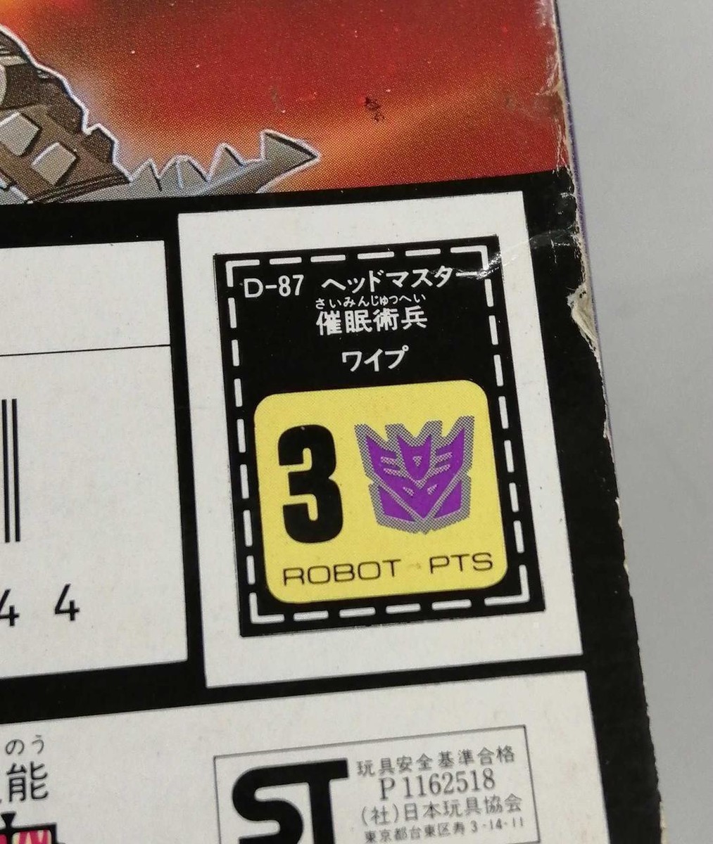 トランスフォーマー　D-87 ヘッドマスター　ワイプ Takara Transformers The Headmasters D-87 Wipe Destron 1987 figure