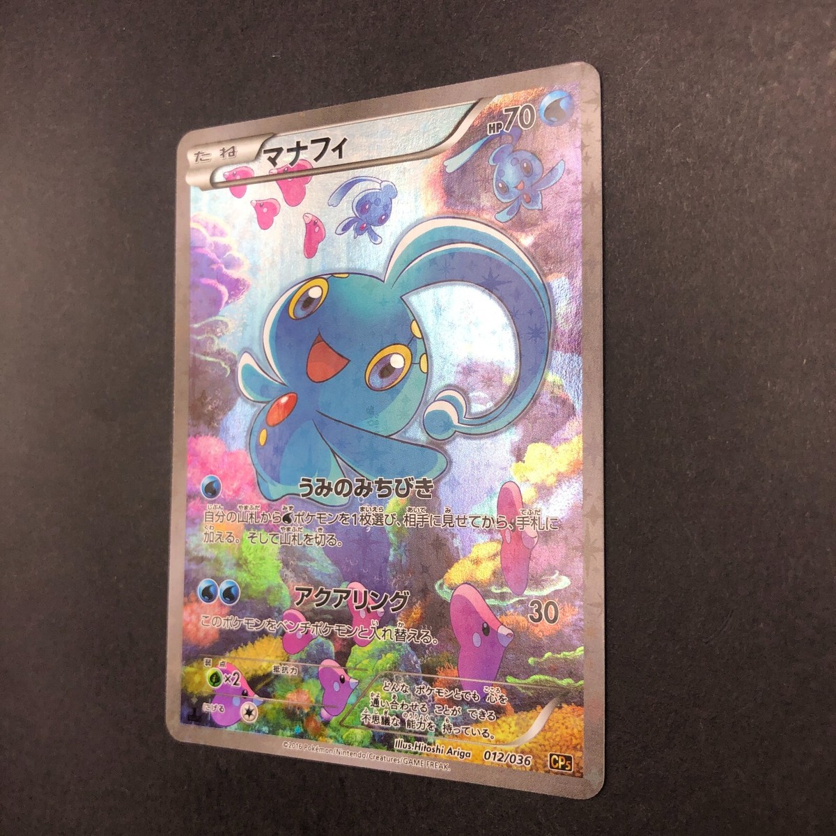 ★PSA10★【マナフィ/CP5/初版】2016 MANAPHY 011/036 ☆PSA10☆【マナフィ/CP5/初版】2016 MANAPHY 011/036 - メルカリ