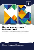 Nauka I Iskusstwo / Matematika Iskusstwo I Estestwennonauchnye Discipliny Buch